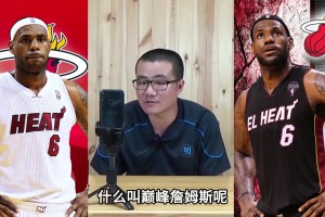 徐静雨曾言：巅峰詹姆斯是真正无解存在，不止会突破，还能背身和投三分